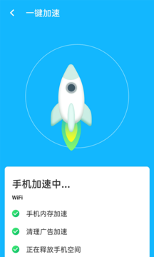 优化清理王手机软件app截图