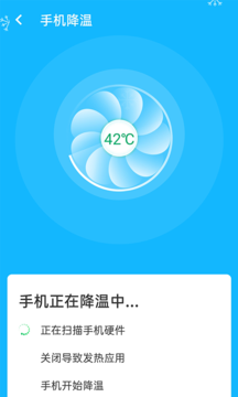 优化清理王手机软件app截图