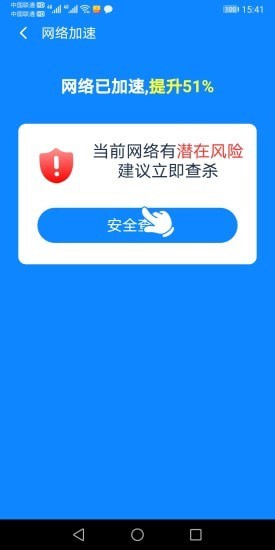 全能WiFi大师手机软件app截图