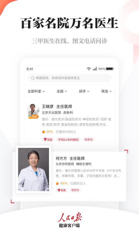 人民日报健康手机软件app截图