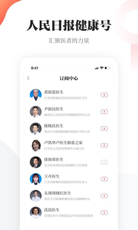 人民日报健康手机软件app截图