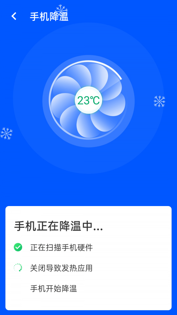 光速wifi手机软件app截图