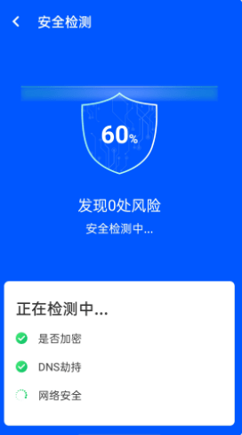 光速wifi手机软件app截图