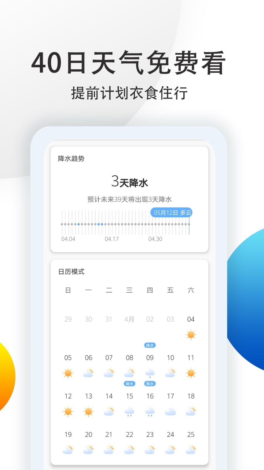 舒心天气手机软件app截图