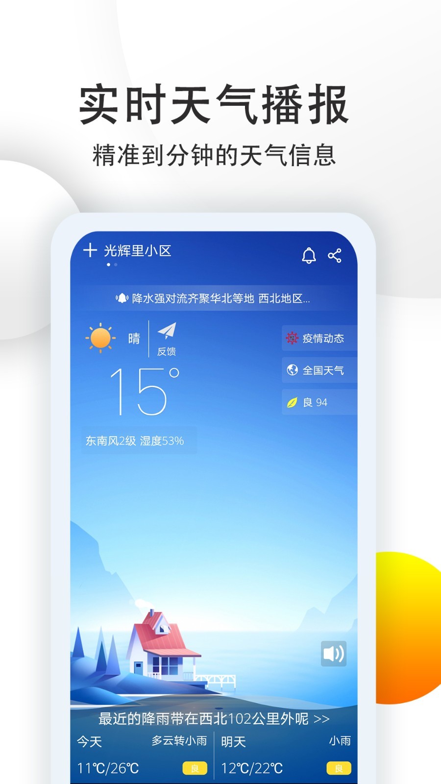 舒心天气手机软件app截图