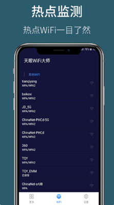 天眼WiFi大师手机软件app截图