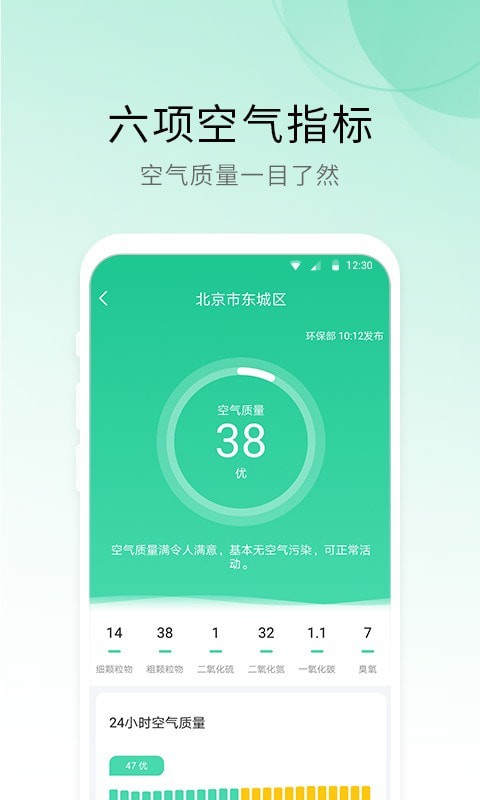 冷暖天气手机软件app截图