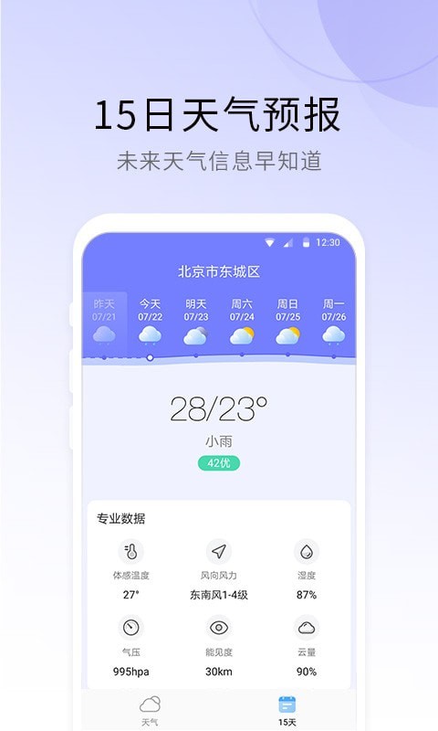 冷暖天气手机软件app截图