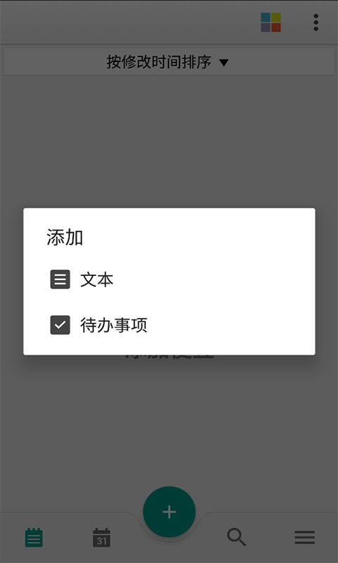 晴天记事本手机软件app截图