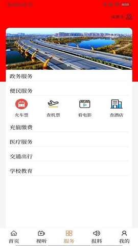 新赛罕V手机软件app截图