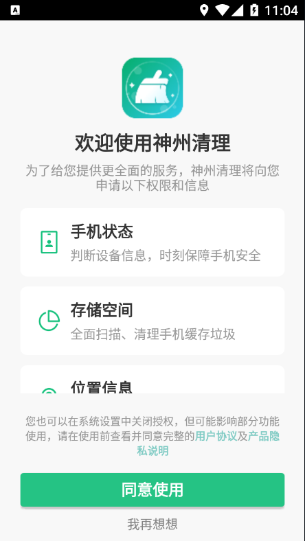 神州清理手机软件app截图