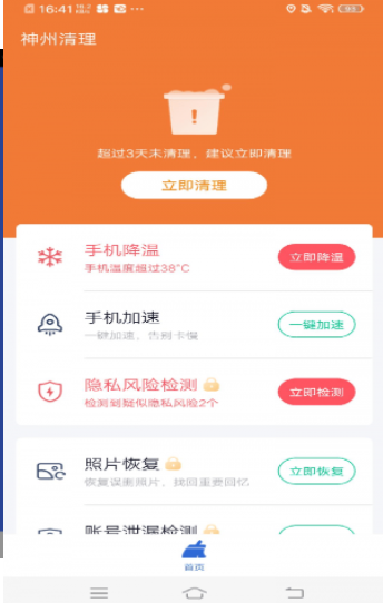 神州清理手机软件app截图