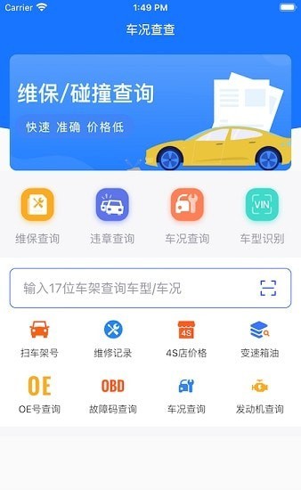 车况查查手机软件app截图