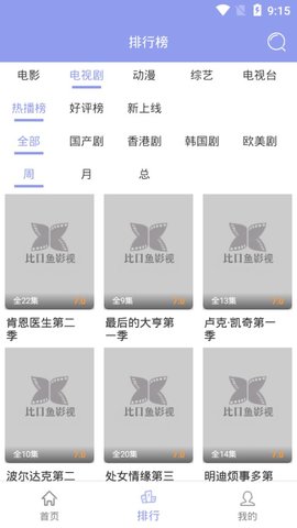 比目鱼影视大全高清版app手机软件app截图