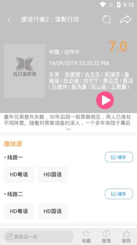 比目鱼影视大全高清版app手机软件app截图