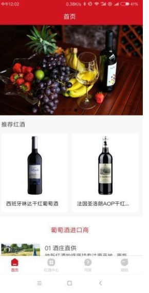 锦港红酒手机软件app截图