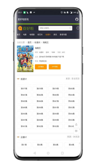 查好啦影视15倍速观看app手机软件app截图