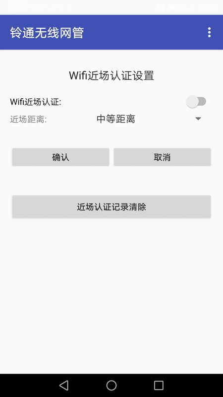 铃通无线网管手机软件app截图