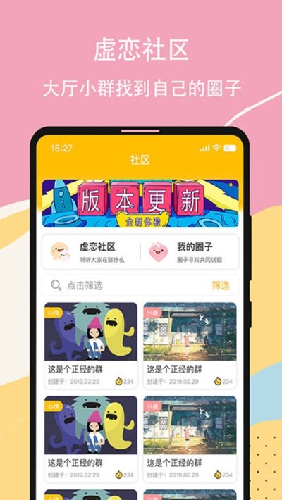 虚恋馆手机软件app截图