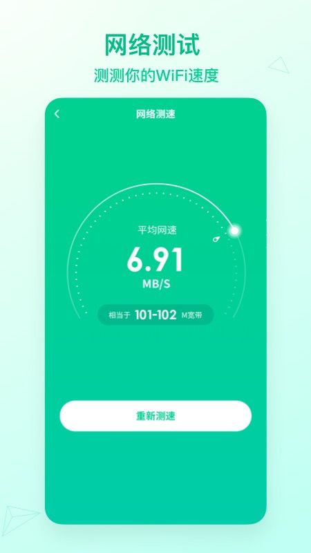 WiFi速连神器手机软件app截图