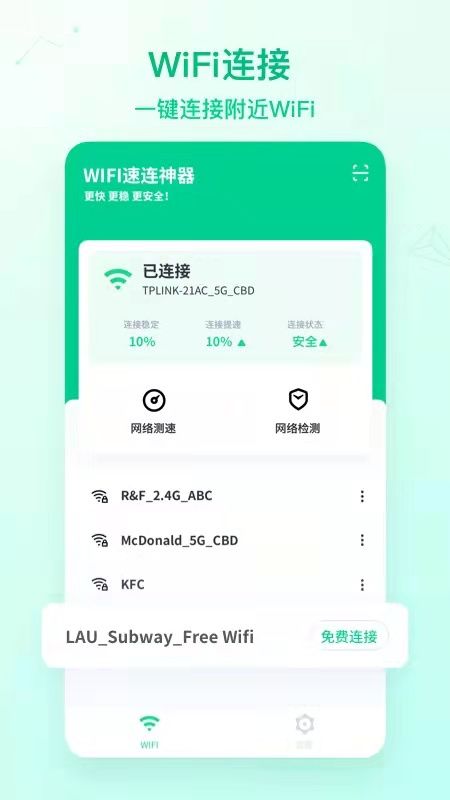 WiFi速连神器手机软件app截图