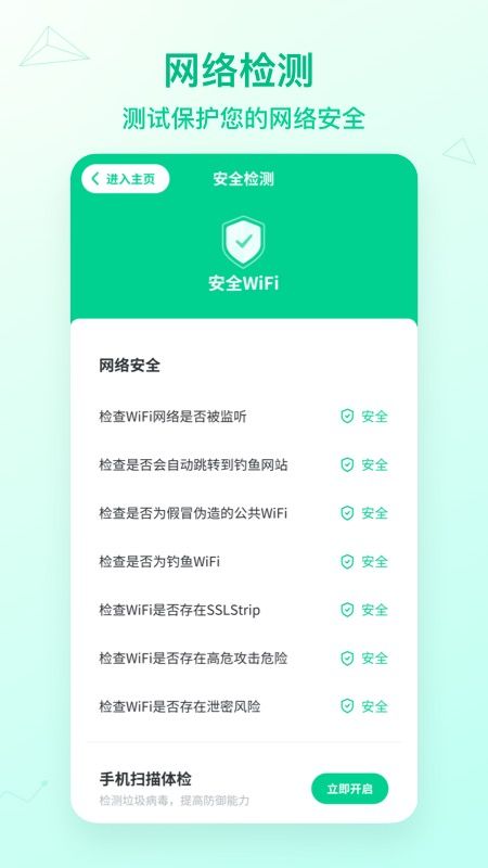 WiFi速连神器手机软件app截图