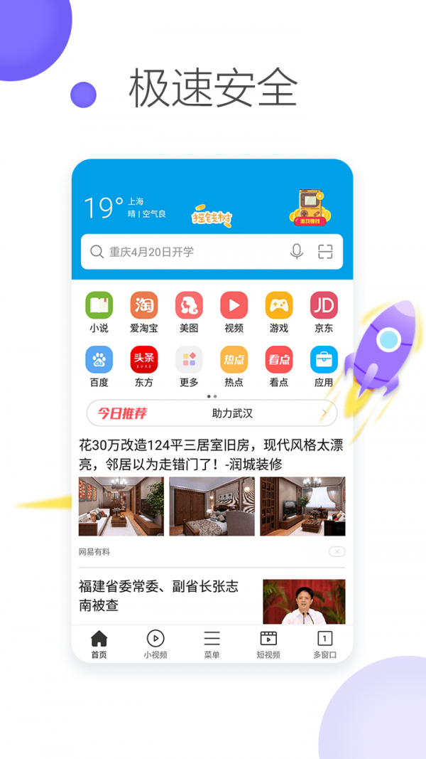 微米浏览器手机软件app截图