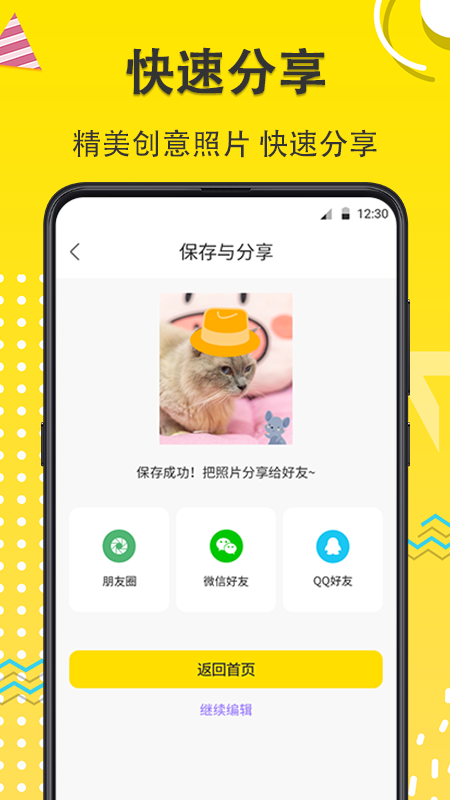 宠物动漫相机手机软件app截图