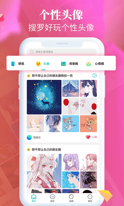 图图乐手机软件app截图