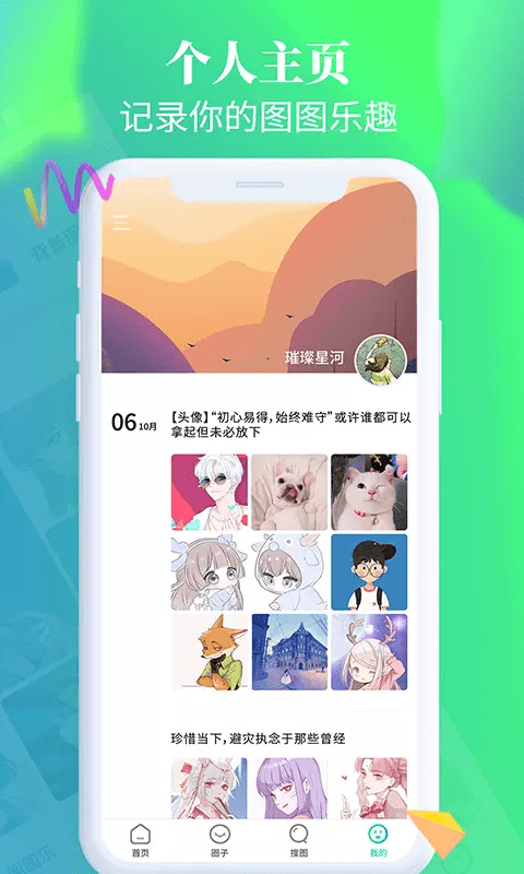 图图乐手机软件app截图