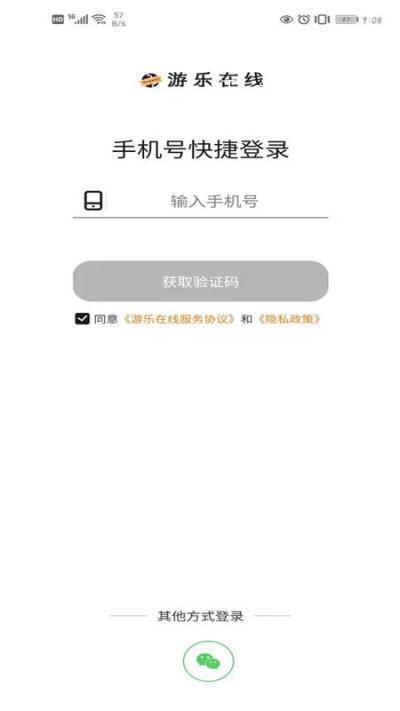 游乐在线手机软件app截图