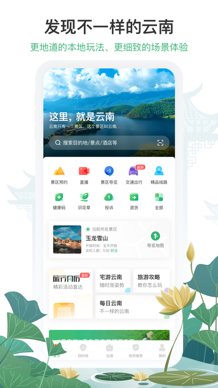 一部手机游云南手机软件app截图