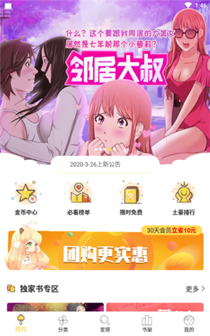 嘿嘿连载动漫手机软件app截图