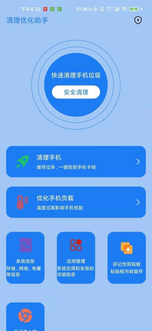 清理优化助手手机软件app截图