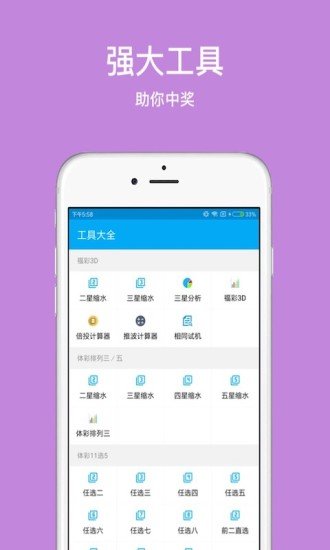 彩票开奖结果查询app手机软件app截图