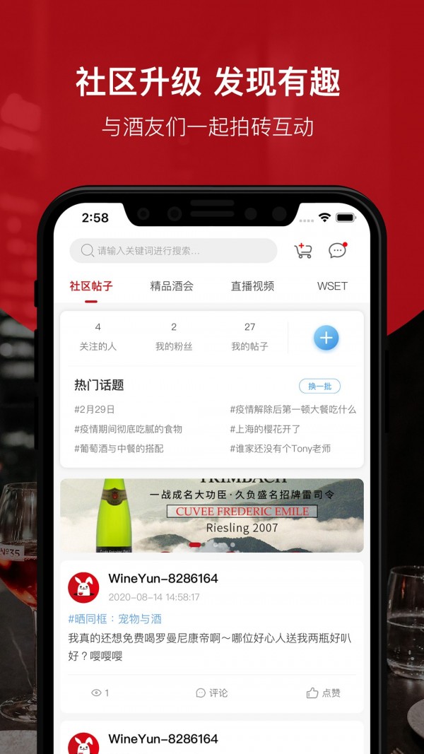 酒云网手机软件app截图