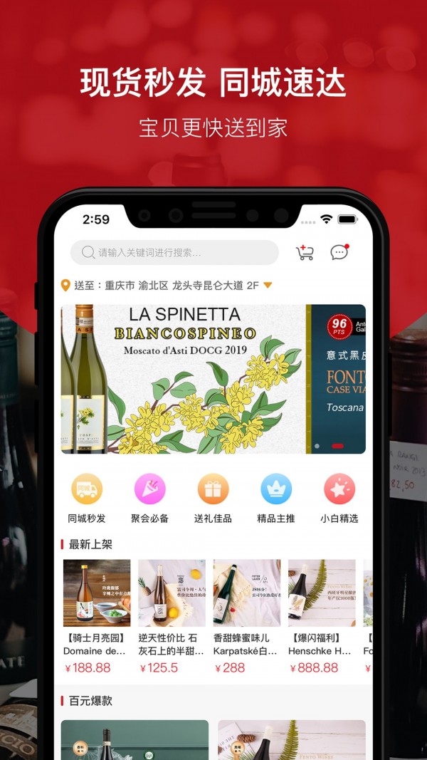 酒云网手机软件app截图