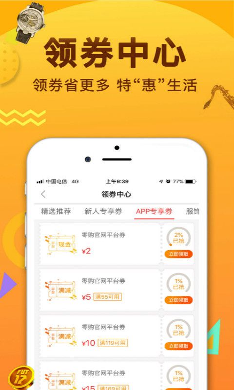 零购手机软件app截图