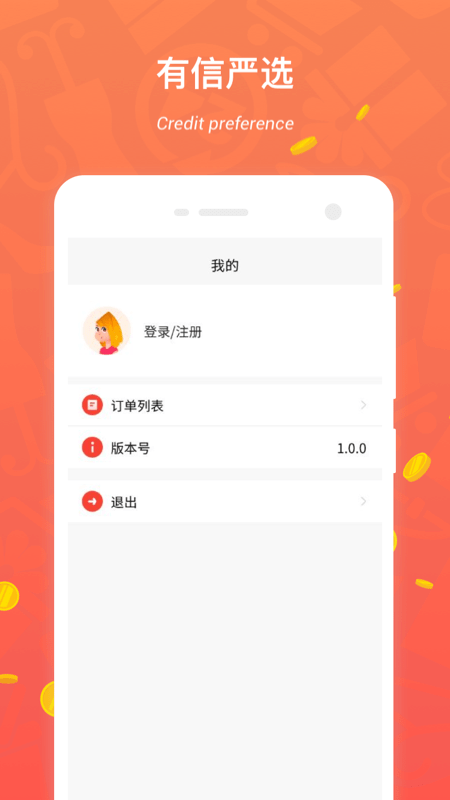 有信严选手机软件app截图