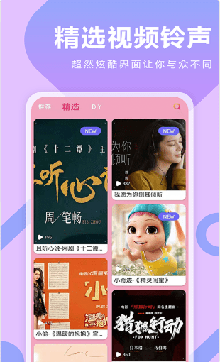 人人来电秀手机软件app截图