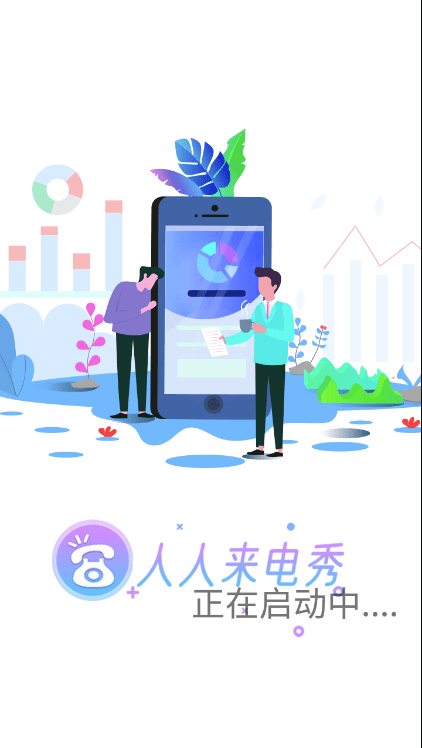 人人来电秀手机软件app截图