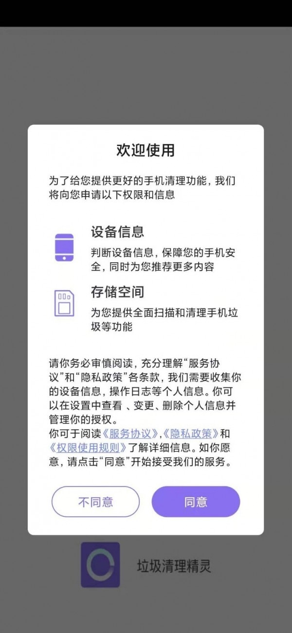 垃圾清理精灵手机软件app截图