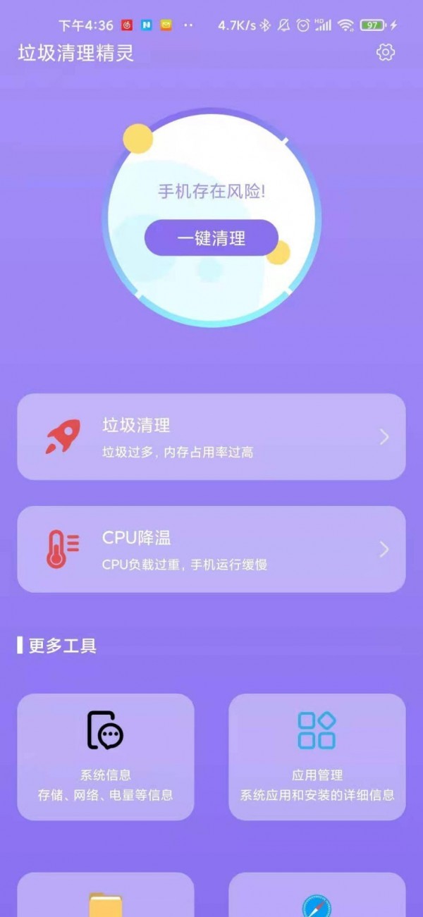 垃圾清理精灵手机软件app截图