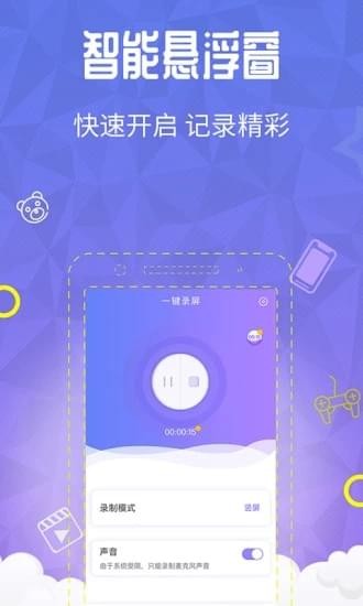 一键录屏手机软件app截图