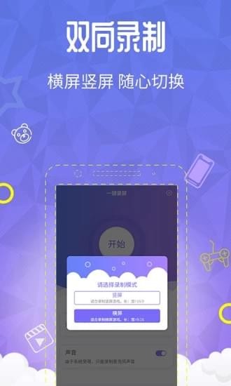 一键录屏手机软件app截图