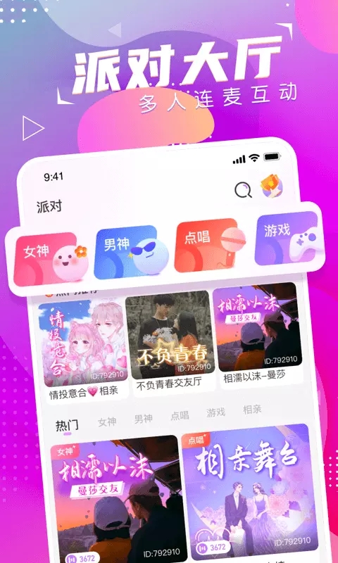 萌音约玩手机软件app截图