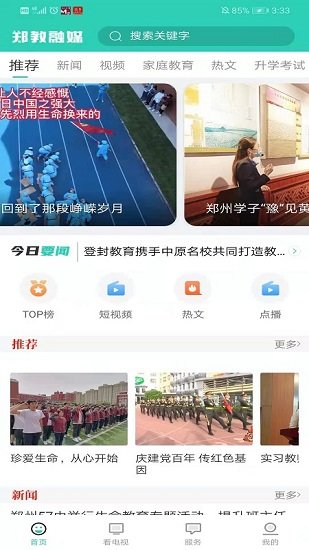 郑教融媒手机软件app截图