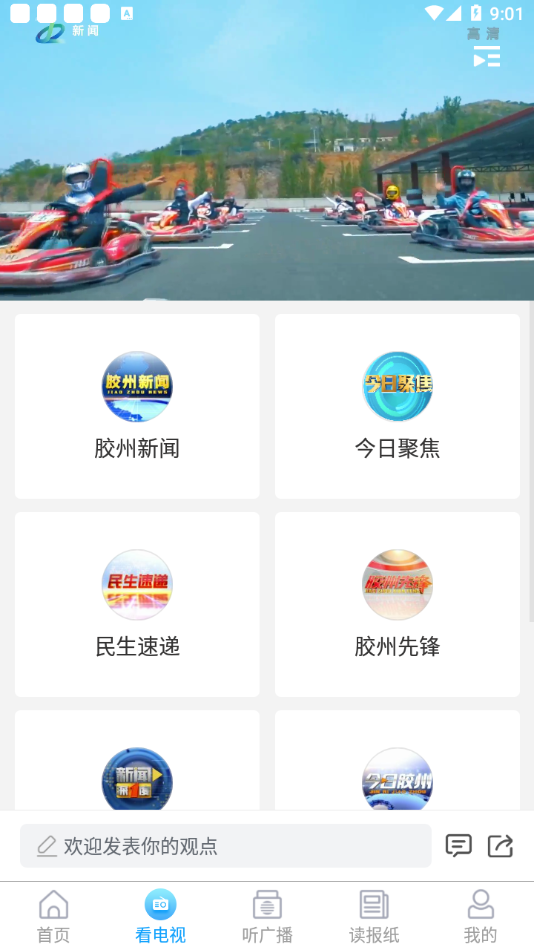 云上胶州手机软件app截图