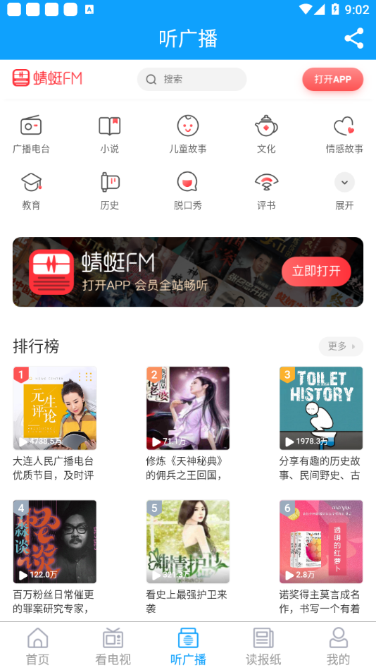 云上胶州手机软件app截图