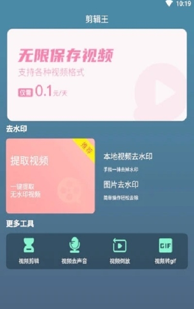 剪辑王手机软件app截图